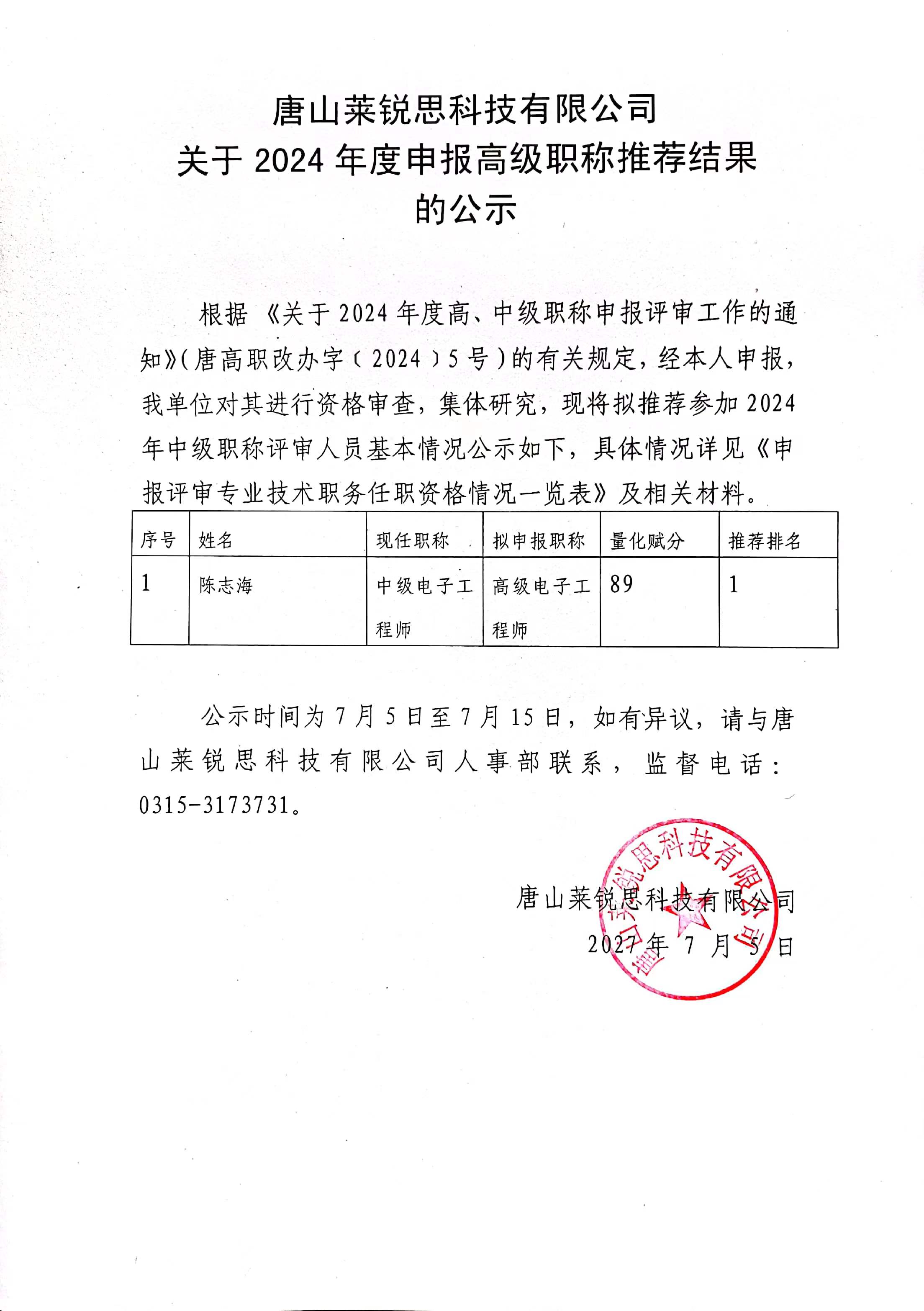 公示證明.jpg